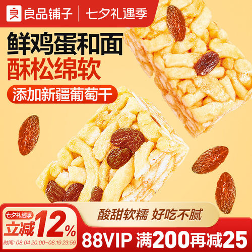 良品铺子葡萄干沙琪玛糕点心500g