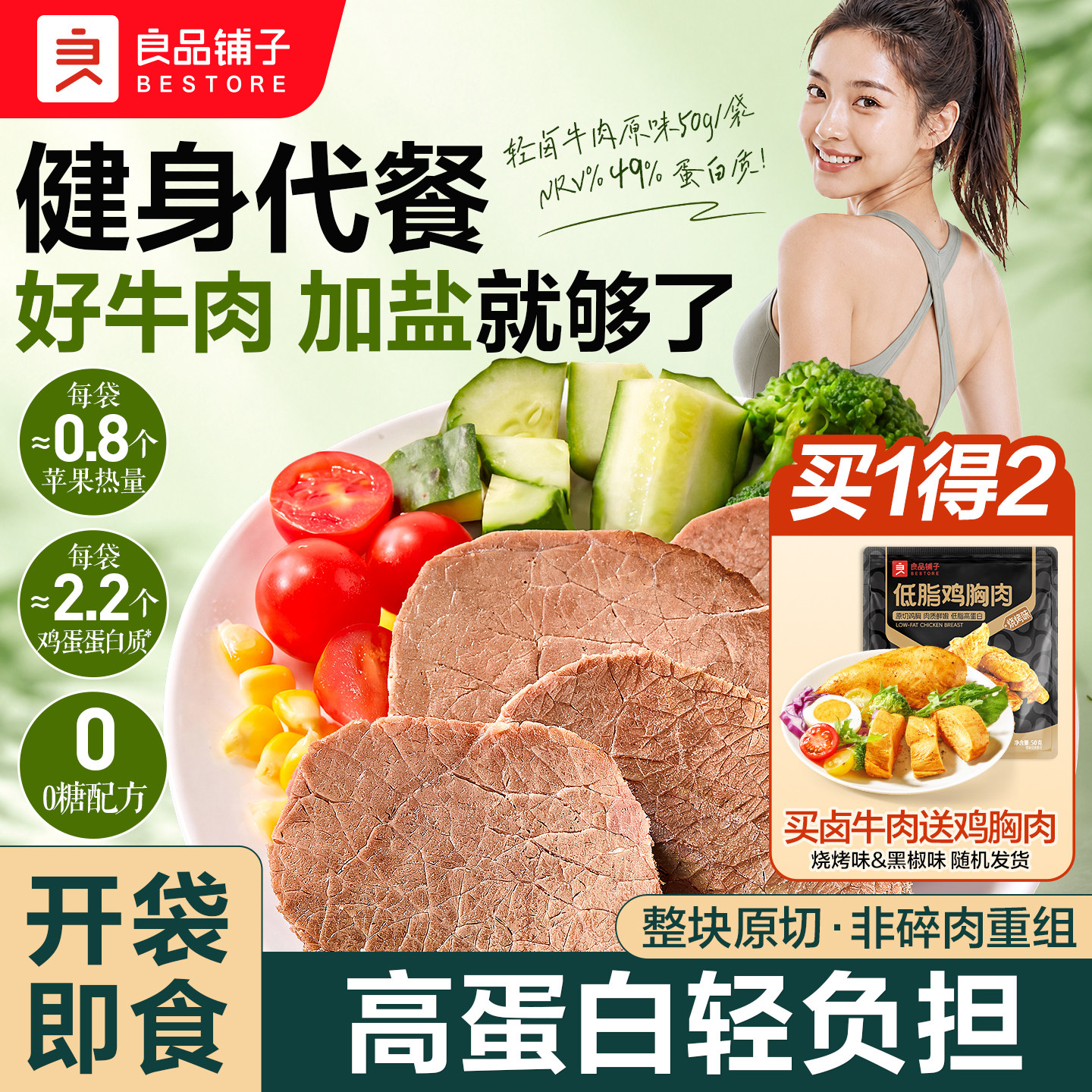 良品铺子轻卤牛肉健身代餐开袋即食卤牛肉饱腹营养高蛋白轻负担