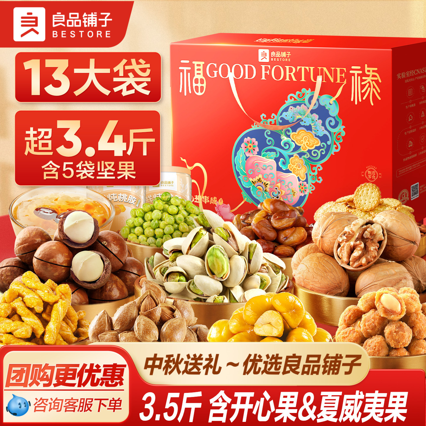 良品铺子2026年中秋坚果零食礼盒组合大礼包送礼长辈团购高档