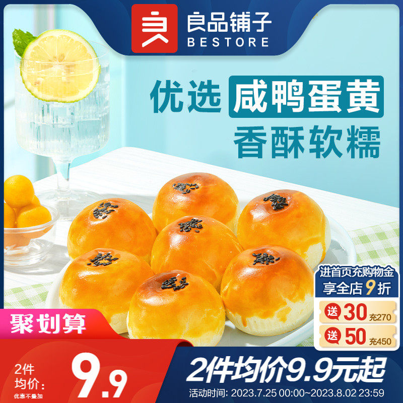 良品铺子蛋黄酥雪媚娘网红零食小吃休闲零食早餐面包糕点点心整箱