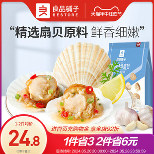 良品铺子 海鲜即食虾夷熟食网红零食 蒜蓉纤丝扇贝45g×2袋