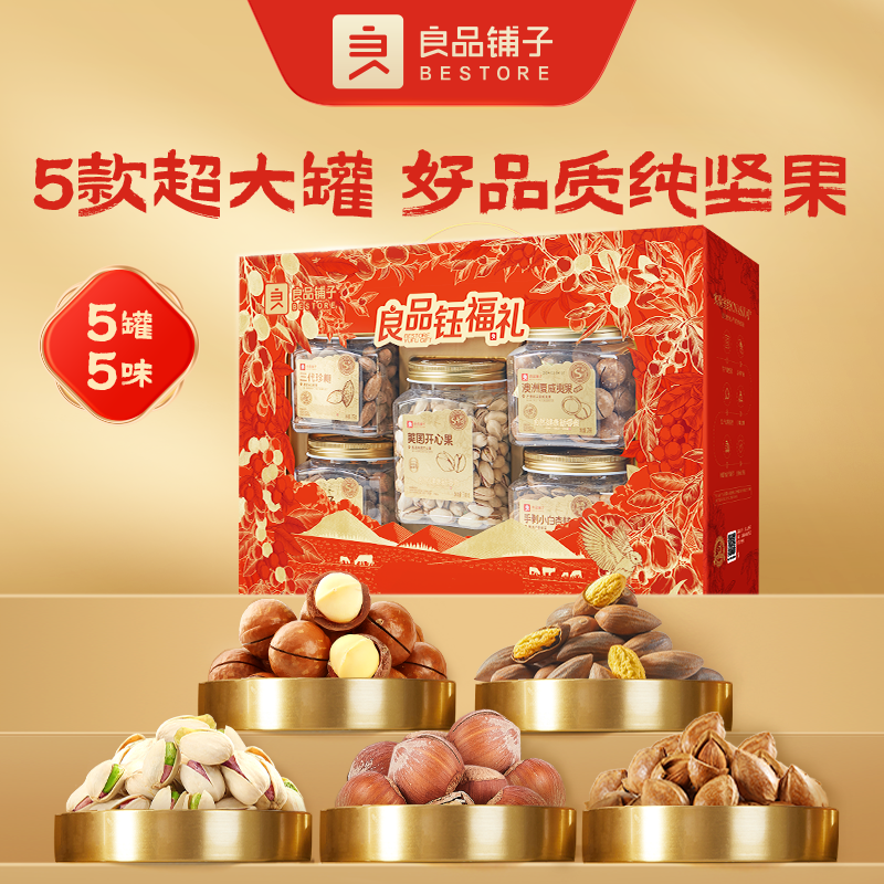 【门店闪购】良品铺子新年坚果零食礼盒大礼包送礼长辈亲戚高档,零食/坚果/特产,坚果礼盒,淘宝优惠券,粉丝福利购,淘宝优惠卷