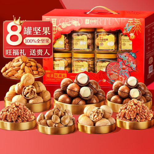 良品铺子罐装坚果礼盒过年送长辈