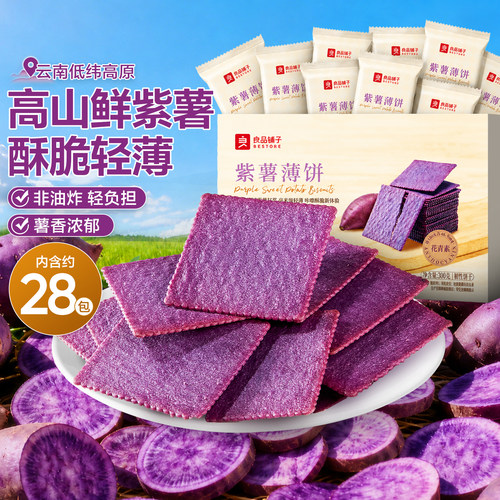 良品铺子酥脆薄饼（紫薯味）300g
