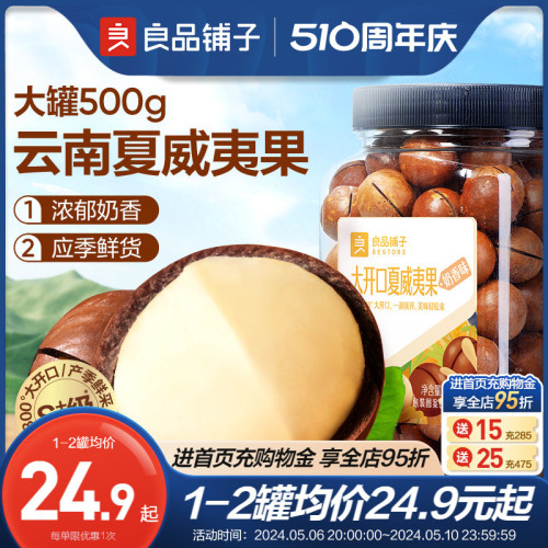 【良品铺子-罐装夏威夷果500g】奶香干果孕妇干货坚果休闲零食