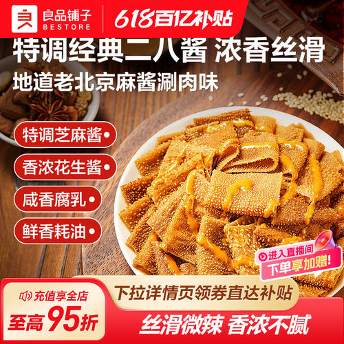 良品铺子麻酱素毛肚休闲食品小吃