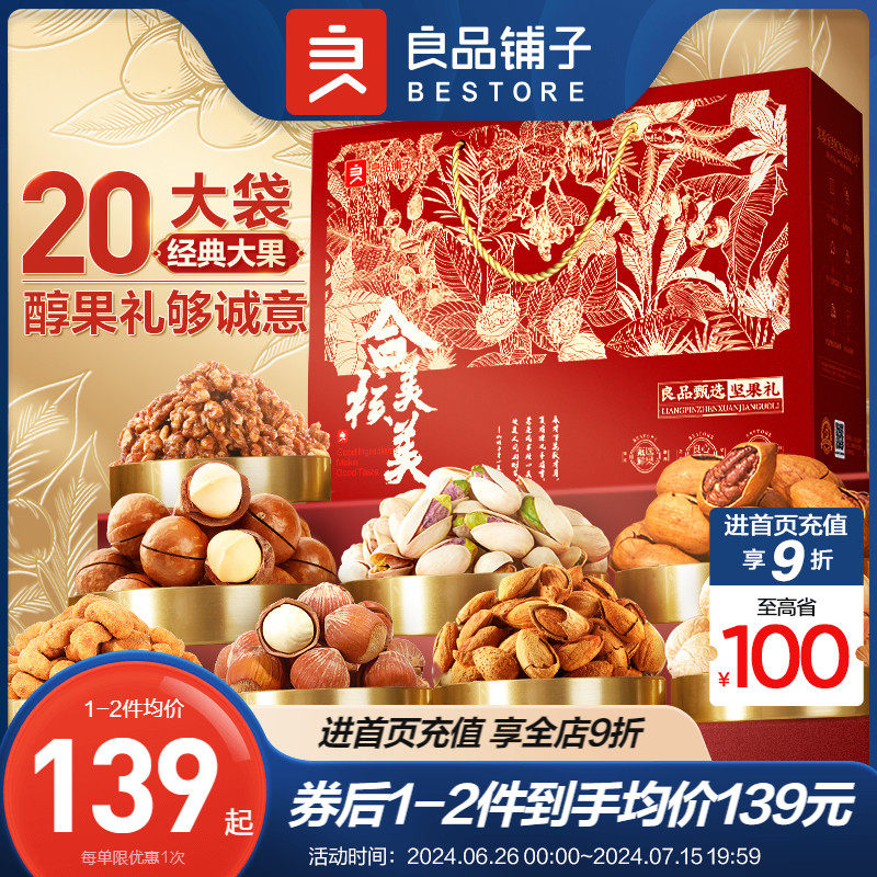 良品铺子年货坚果礼盒新年过年干果零食大礼包送礼品拜年春节佳品
