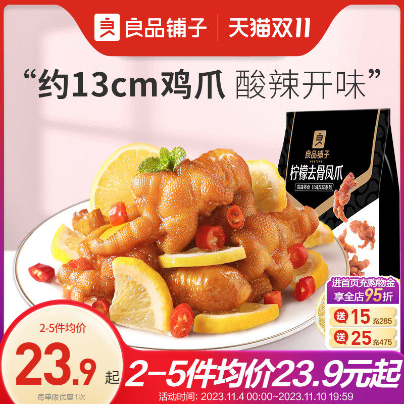 良品铺子无骨鸡爪柠檬酸辣无骨凤爪去骨酸辣即食零食网红袋装128g使用感如何?