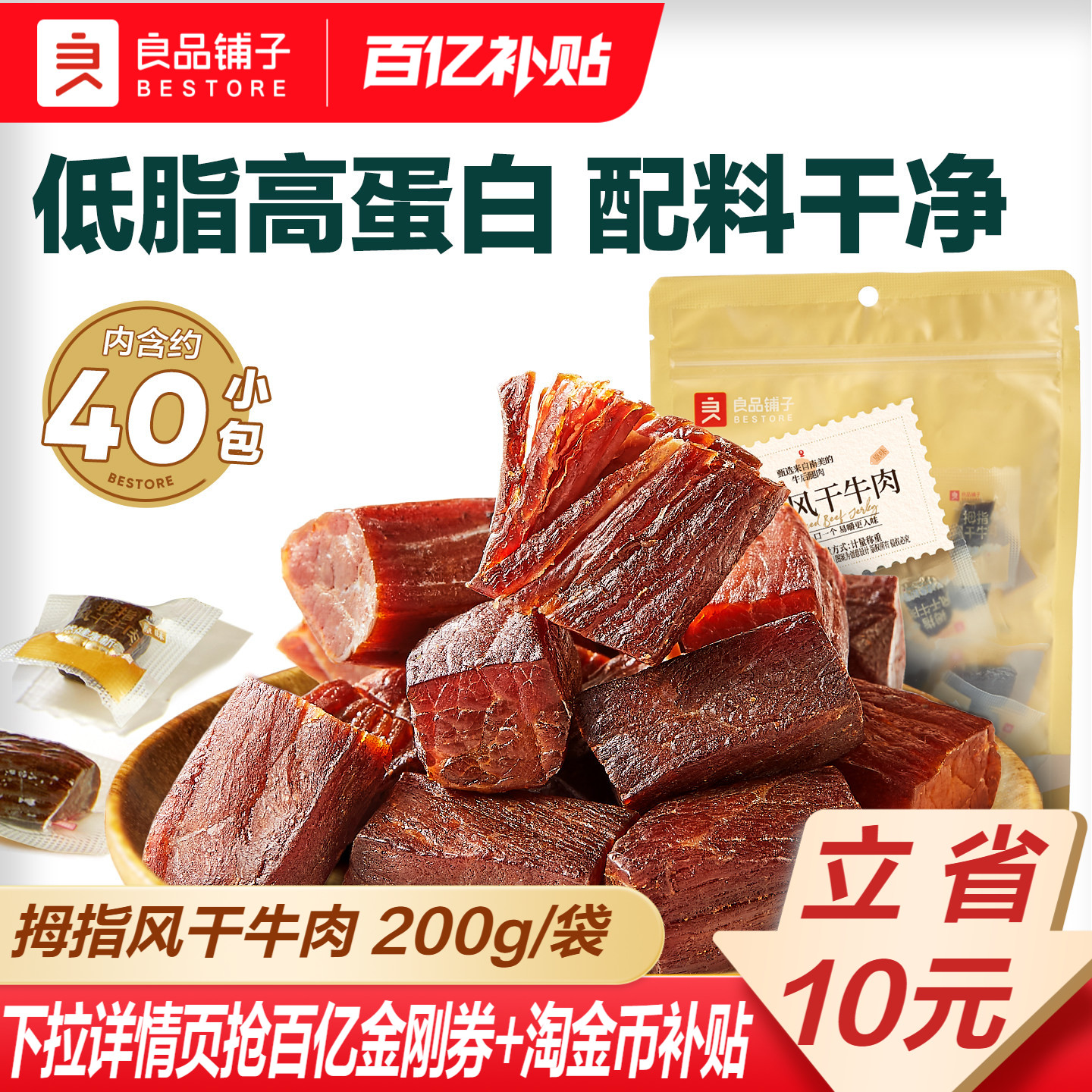 良品铺子拇指风干牛肉干粒零食牛肉零食低脂高蛋白营养小吃独立装