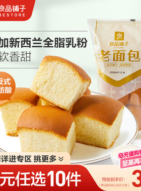 【39元任选10件】良品铺子老面包155g面包早餐零食代餐营养糕点