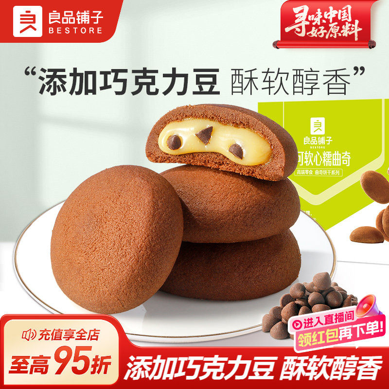 良品铺子可可软心曲奇夹心饼干巧克力饼干网红休闲零食点心