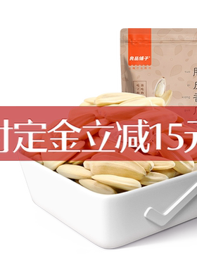 【99元任选10件】良品铺子脱皮香瓜子120g瓜子仁坚果炒货零食