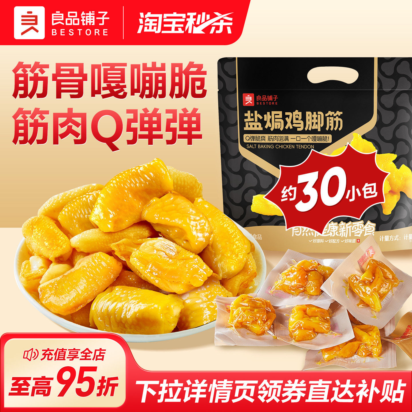 良品铺子盐焗鸡脚筋柠檬酸辣鸡爪卤味即食解馋零食小吃追剧下酒菜