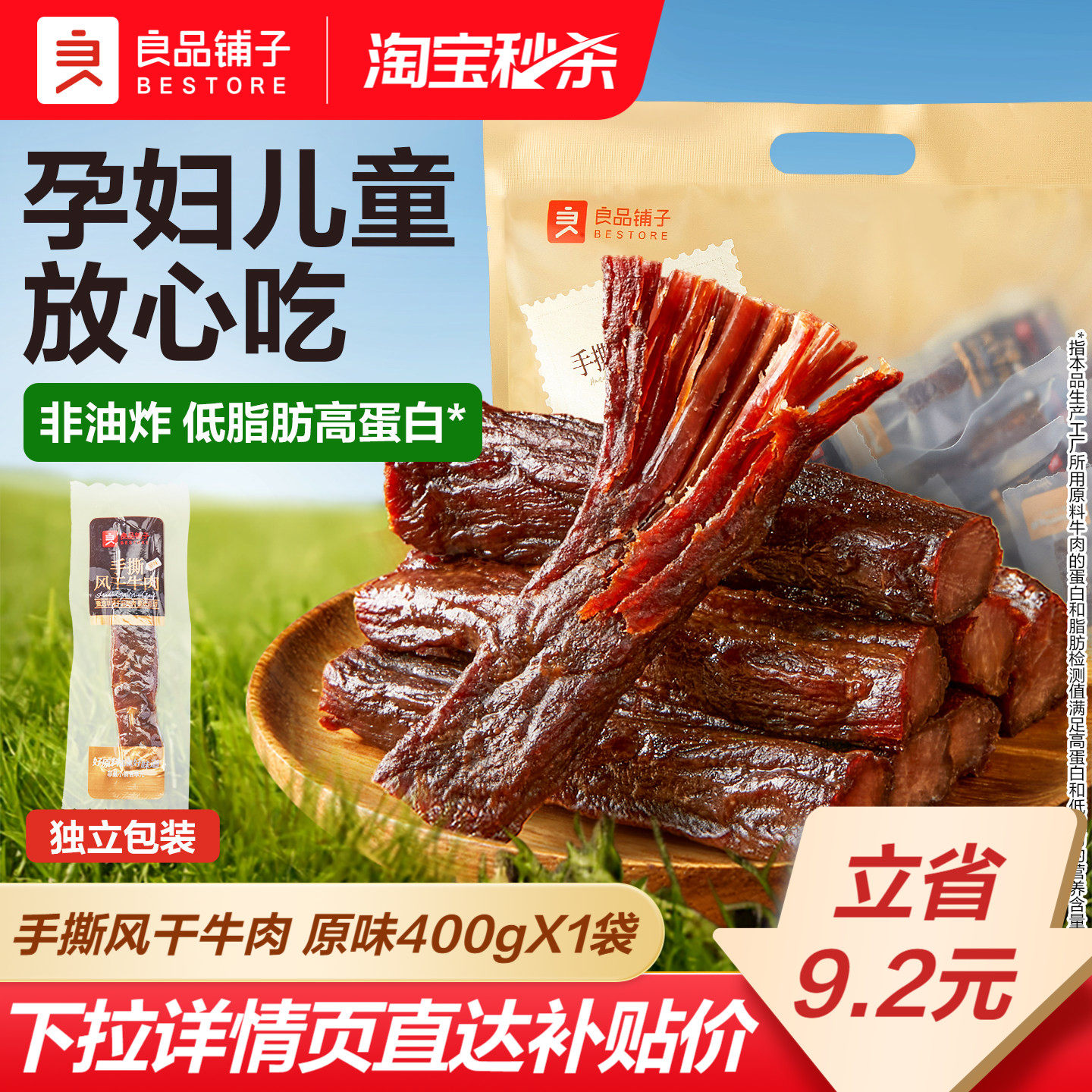 良品铺子手撕风干牛肉干条孕妇儿童办公室零食解馋熟食小包装400g,零食/坚果/特产,牛肉类,淘宝优惠券,粉丝福利购,淘宝优惠卷