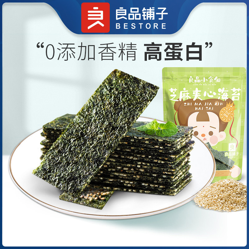 良品铺子芝麻夹心海苔35g×3儿童零食即食健康食品高性价比高么？