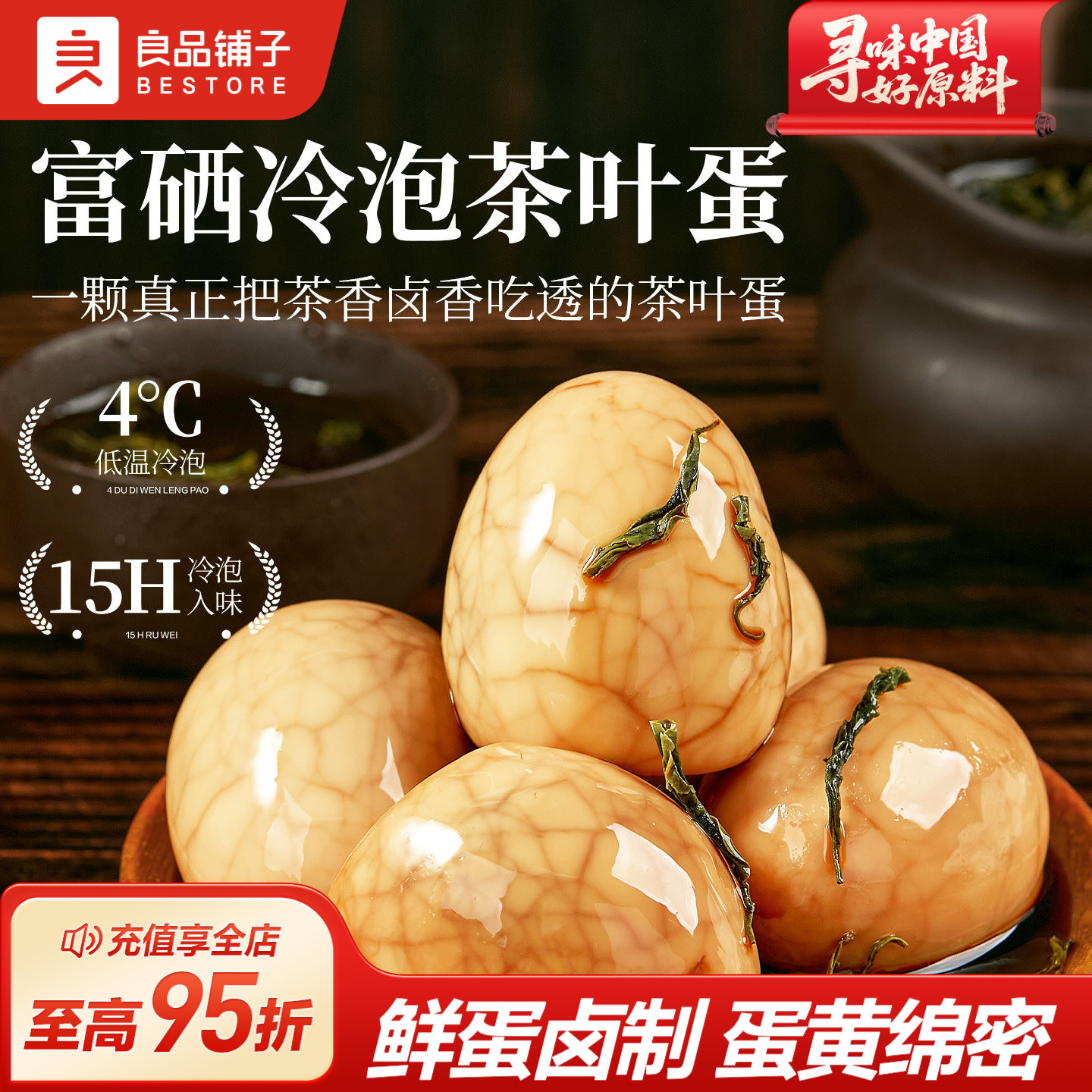 良品铺子富硒冷泡茶叶蛋鸡蛋卤蛋充饥休闲食品独立包装解馋零食