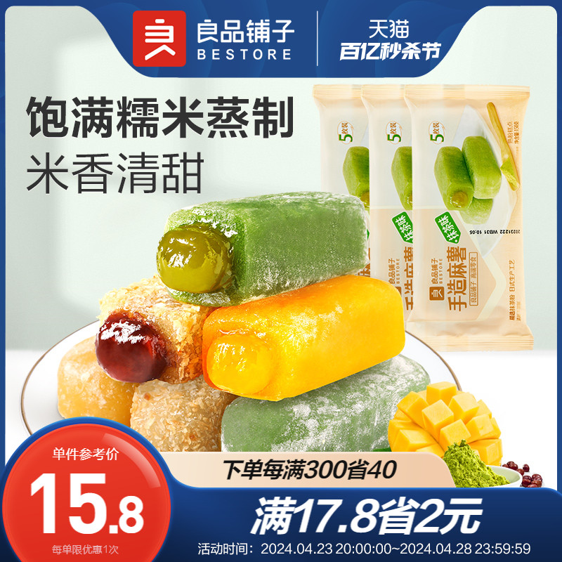 【良品铺子-爆浆麻薯150g】糯米糍抹茶点心糕点零食小吃传统