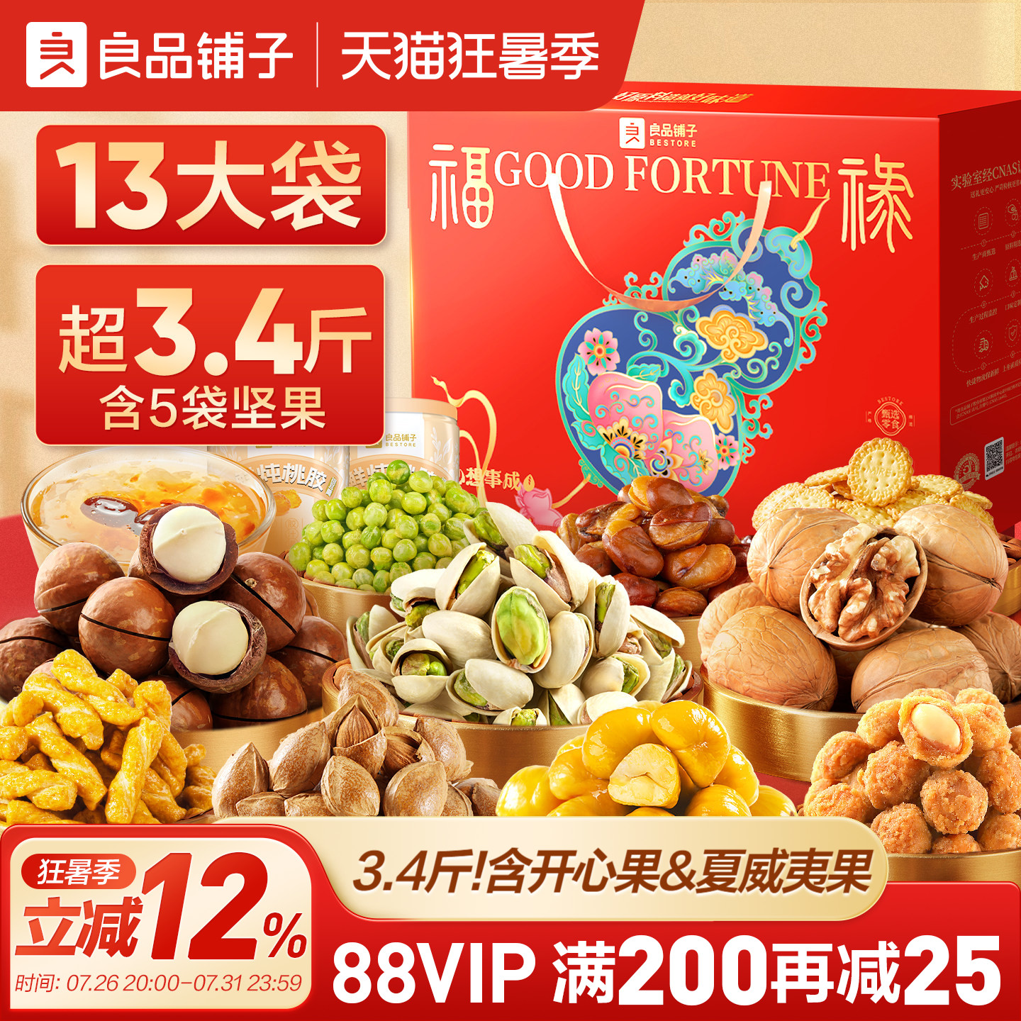 良品铺子坚果礼盒年货高档送长辈