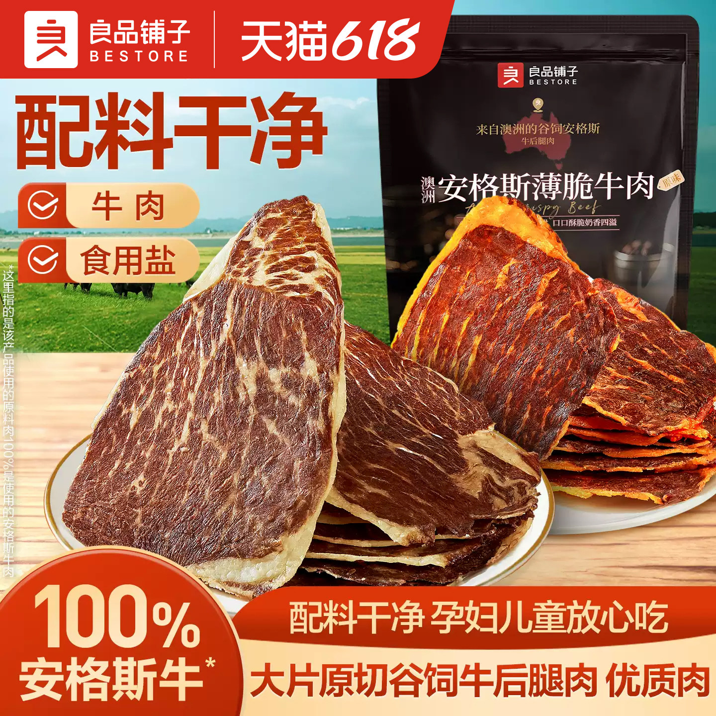 良品铺子安格斯牛排脆牛肉脆片牛脆脆肉类即食零食小吃牛肉干脆片