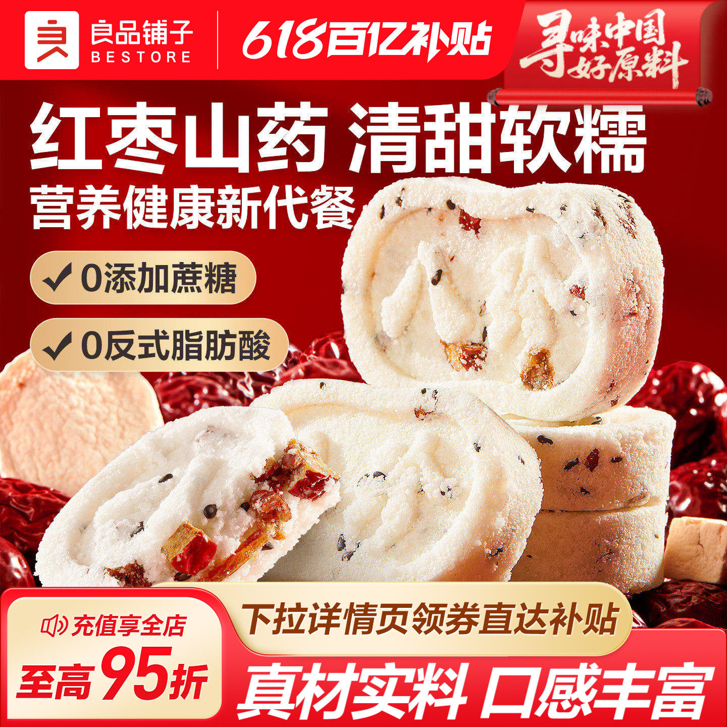 良品铺子八珍糕坚果红枣小米山药茯苓传统健康无蔗糖零食中式糕点