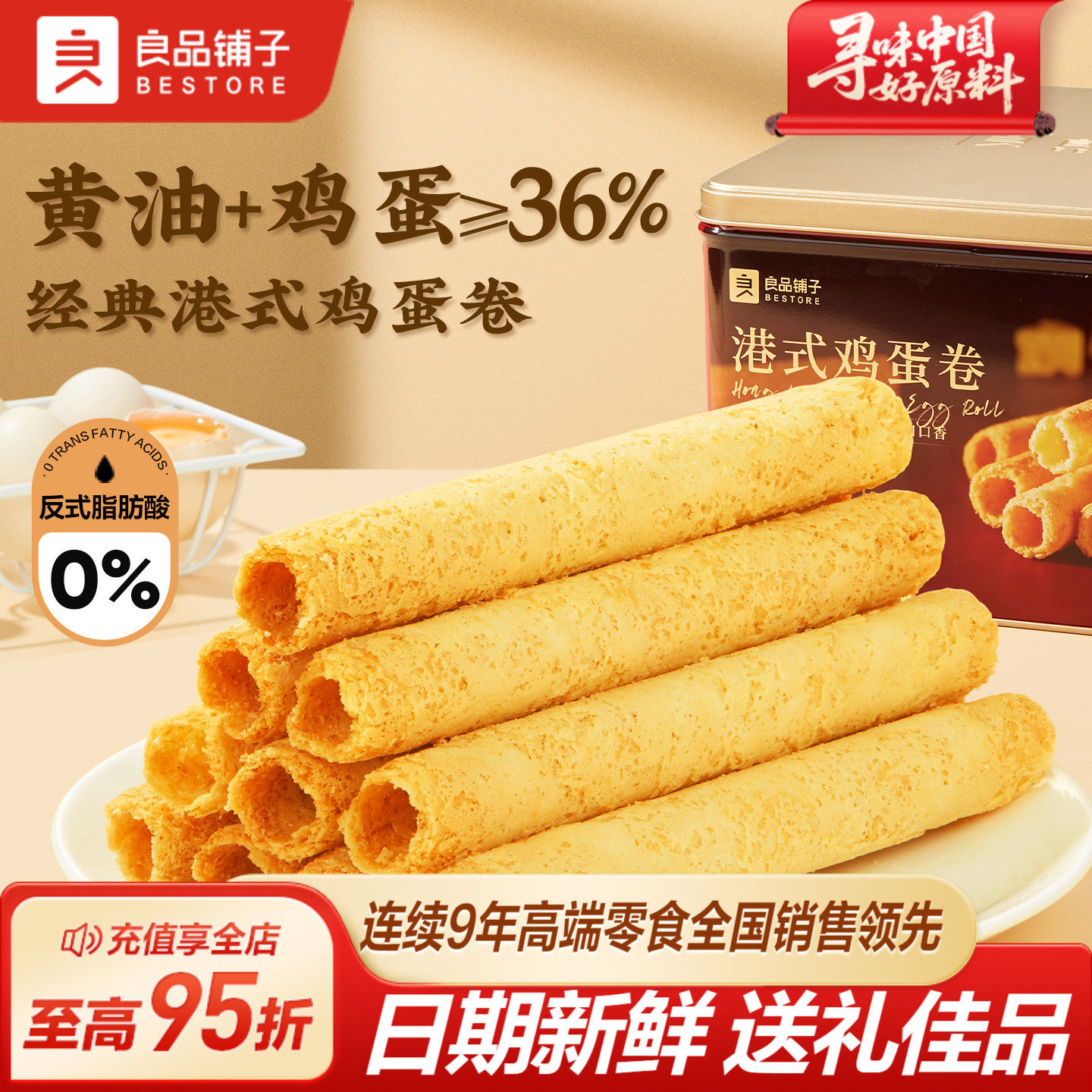 良品铺子黄油港式鸡蛋卷320g铁罐礼盒装送老人小孩健康零食伴手礼
