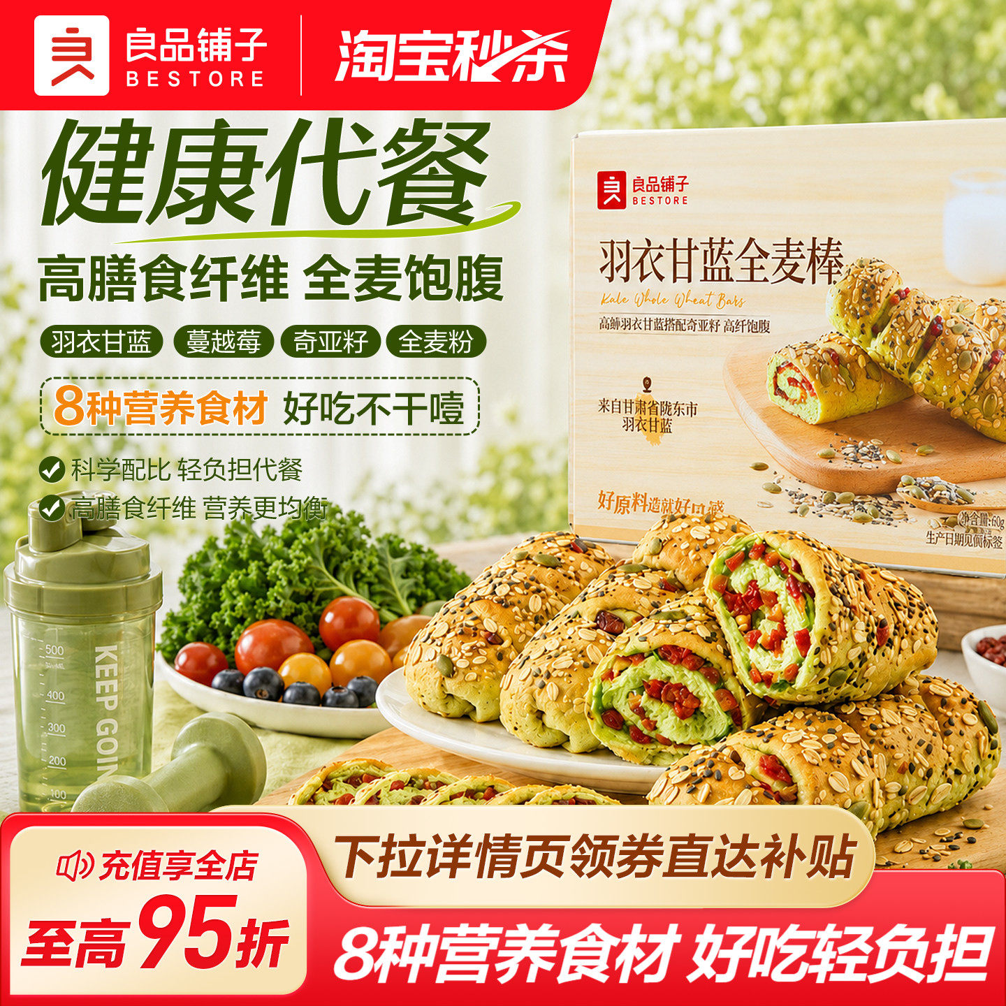 良品铺子羽衣甘蓝全麦面包棒粗粮糕点心早餐代餐饱腹主零食品整箱