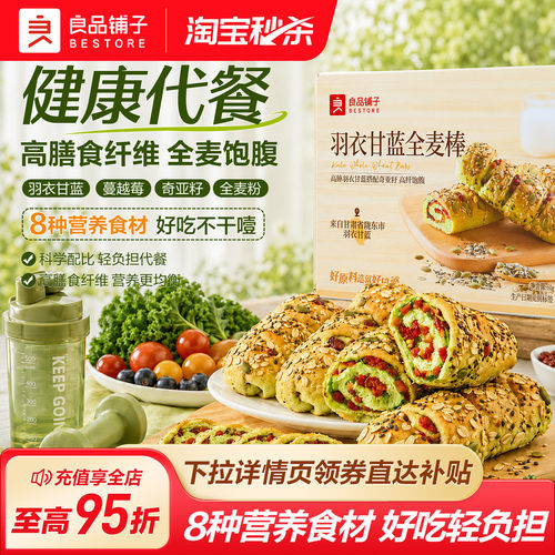 良品铺子羽衣甘蓝全麦面包棒粗粮
