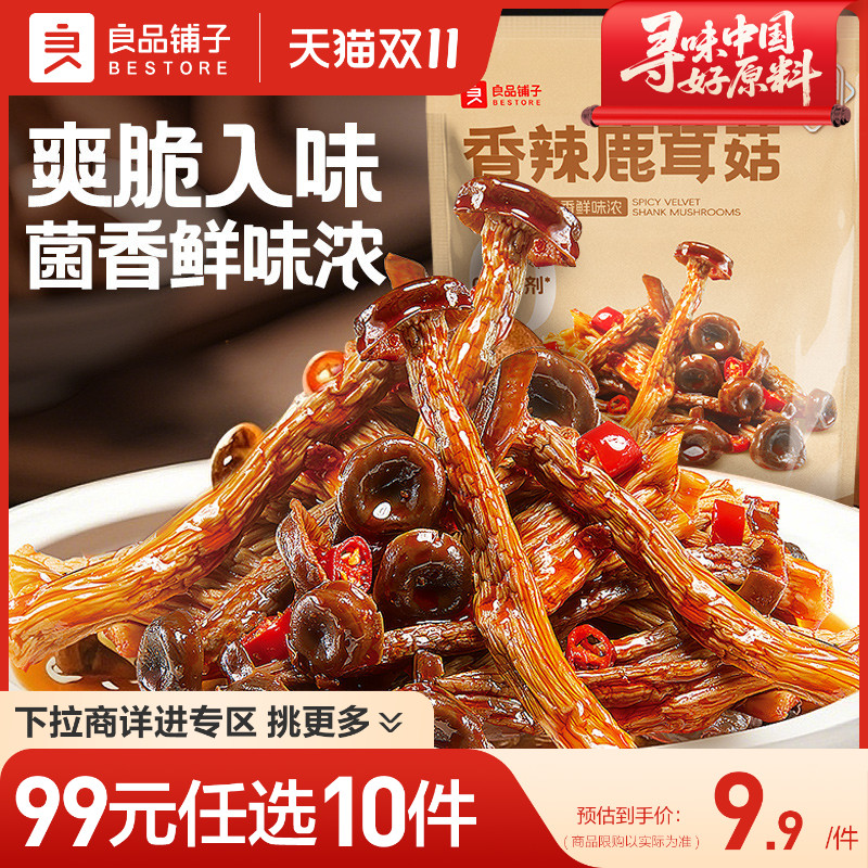 好零食 选良品 挑更好的不会错