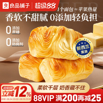 良品铺子浪千层黄油手撕面包早餐