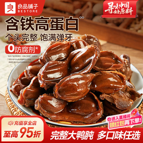 良品铺子老卤鸭肫228g/袋