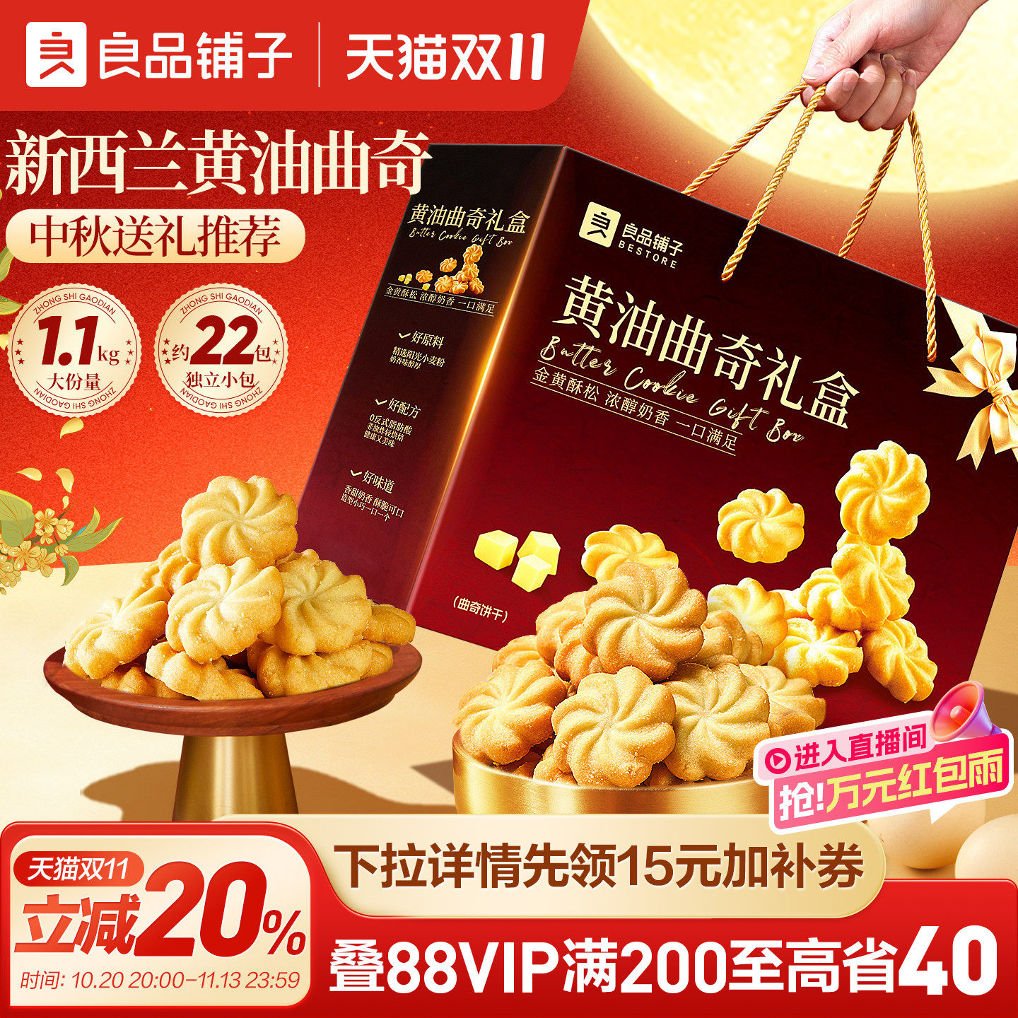 良品铺子黄油曲奇饼干量贩装礼盒装送长辈点心零食休闲中式糕点