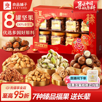 良品铺子坚果礼盒8大罐送至亲