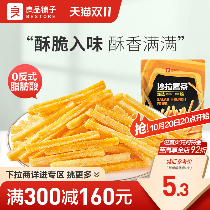 良品铺子沙拉薯条140gx1袋