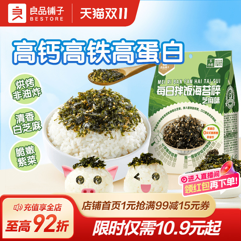 良品铺子拌饭海苔碎5袋儿童零食