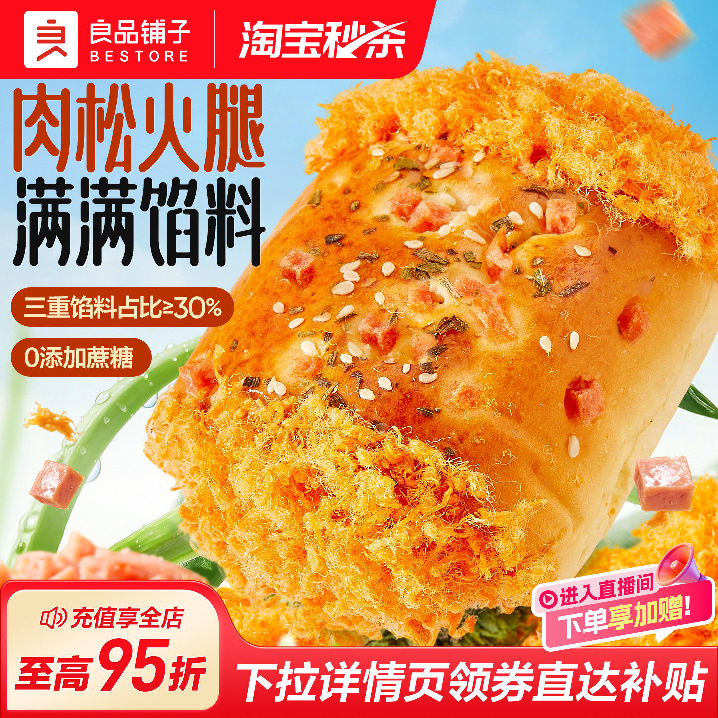 良品铺子肉松火腿面包夹心吐司面包糕点心早餐饱腹速食整箱零食品