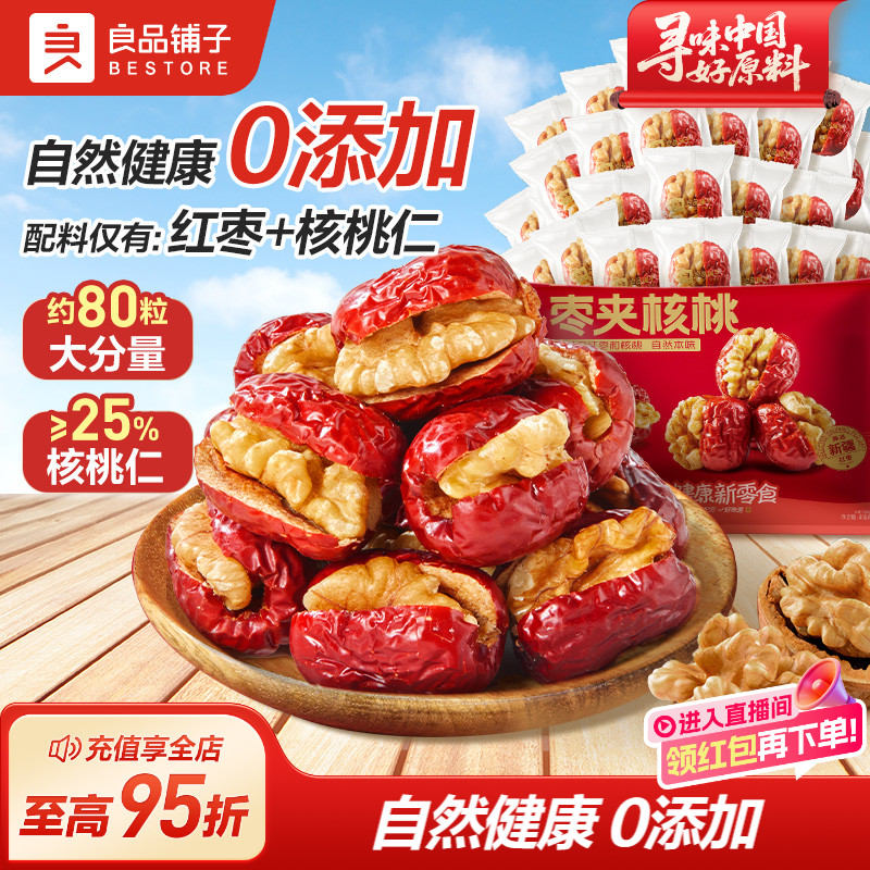良品铺子红枣夹核桃新疆孕妇零食