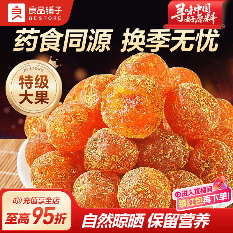 良品铺子甘草金桔干果金橘干蜜饯果脯甘草味零食特产酸甜解馋400g