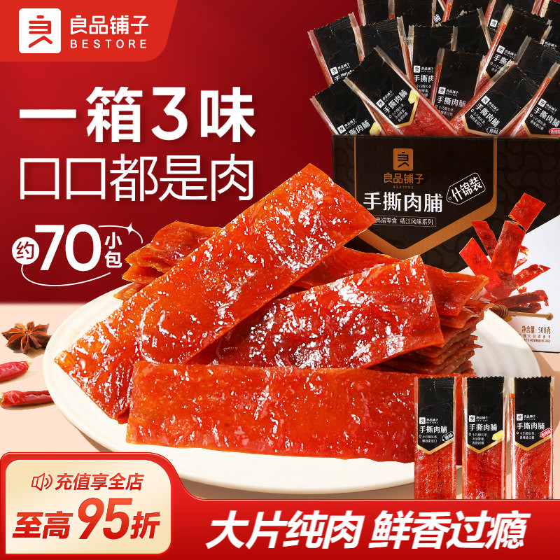 良品铺子500g高蛋白肉脯