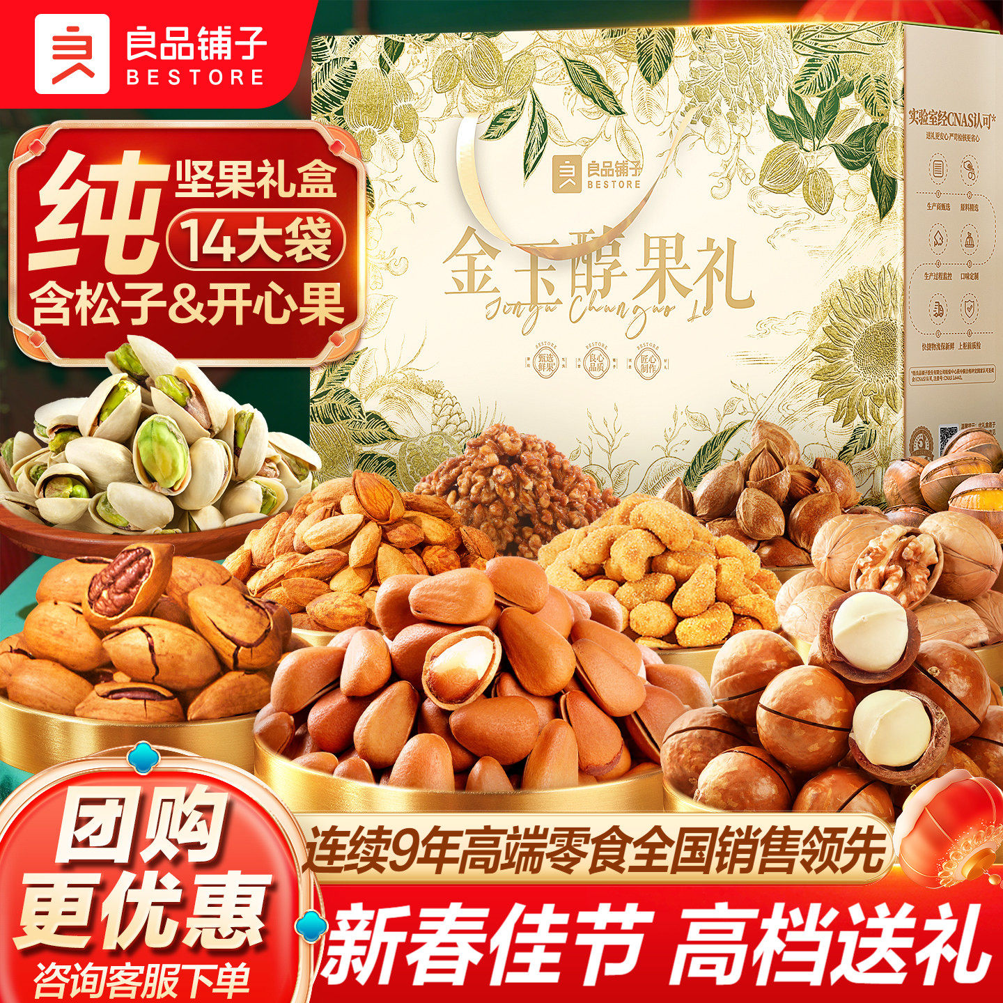 良品铺子坚果礼盒大礼包年货新年高档礼盒果干送长辈过年走亲戚