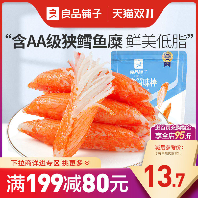 【满减专区】良品铺子低脂蟹味棒105g 蟹柳即食鱼零食海味怎么看?