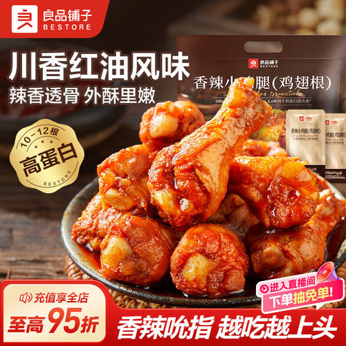 良品铺子奥尔良香辣小鸡腿540g