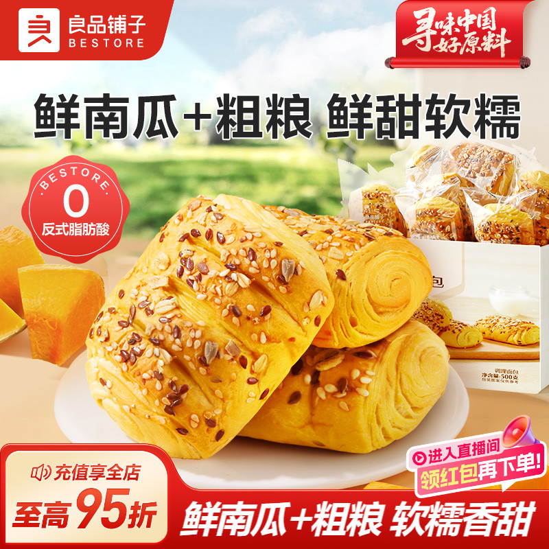 良品铺子0蔗糖南瓜手撕面包早餐