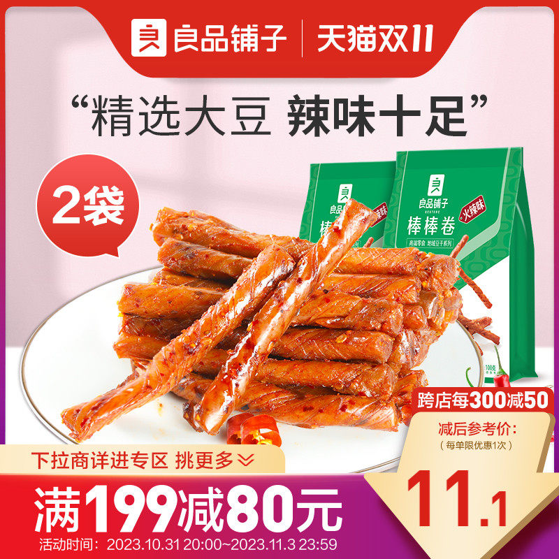 【满减专区】良品铺子棒棒卷火辣味100gx2袋麻辣味小吃高性价比高么？