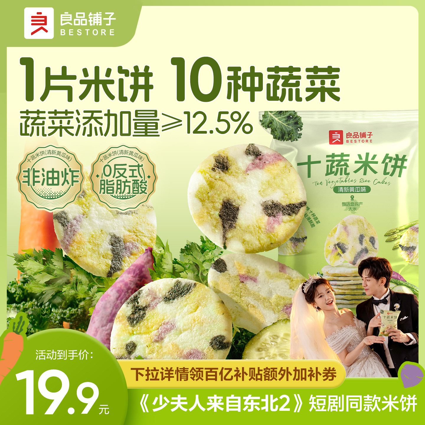 良品铺子十蔬米饼0反式脂肪酸健康休闲零食饼干解馋清香酥脆薄饼
