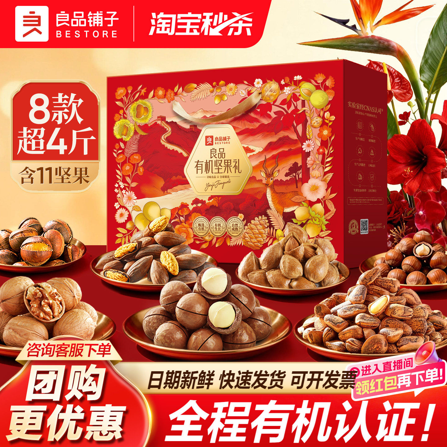 良品铺子新年过年货有机坚果礼盒大礼包食品送礼长辈走亲戚团购,零食/坚果/特产,坚果礼盒,淘宝优惠券,粉丝福利购,淘宝优惠卷