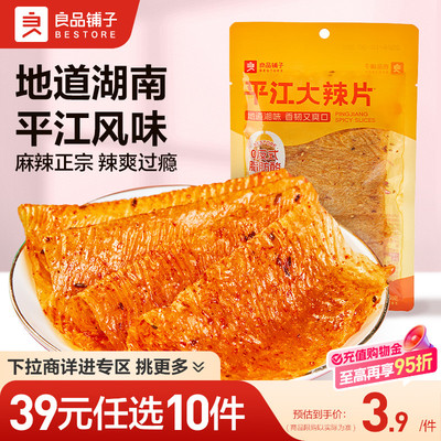 【39元任选10件】良品铺子平江大辣片50g豆皮辣味零食休闲小吃