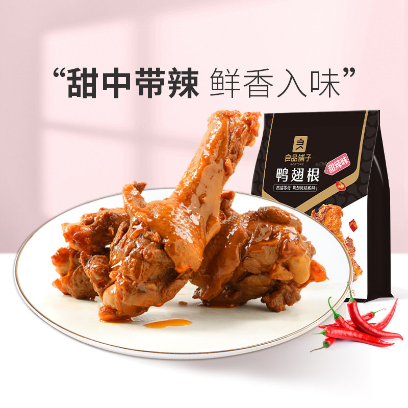 【满减专区】良品铺子鸭翅根165g鸭翅鸭锁骨熟食卤味甜辣零食