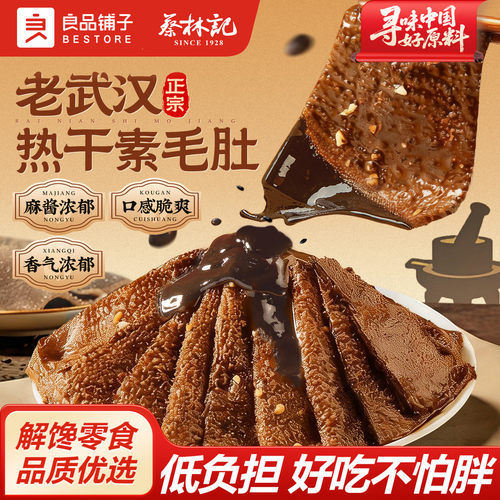良品铺子蔡林记黑芝麻酱味素毛肚
