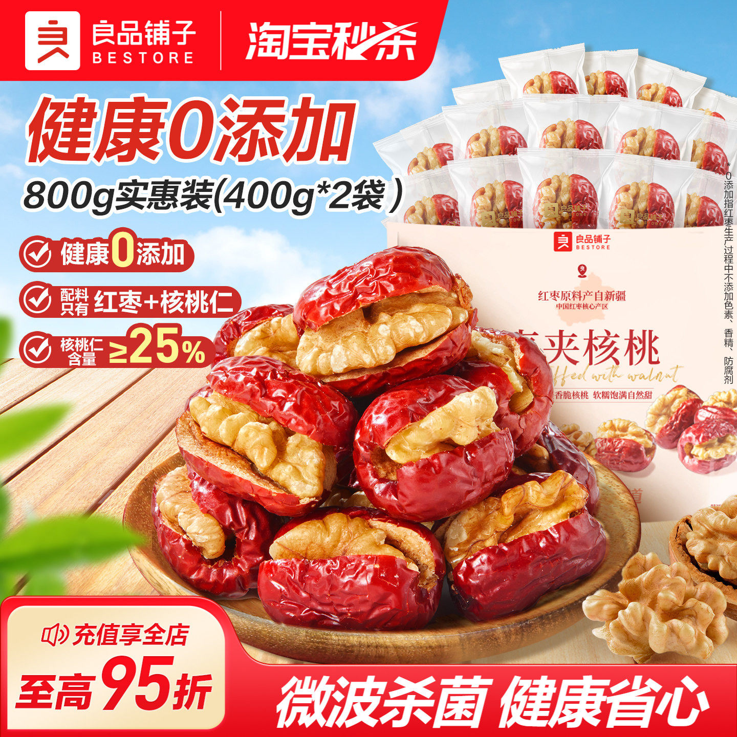 良品铺子枣夹核桃年货免洗红枣煲汤煮茶新疆特产大枣干货零食500g