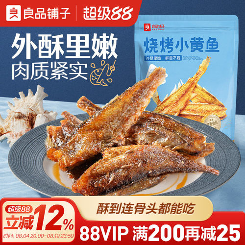 良品铺子烧烤小黄鱼休闲食品